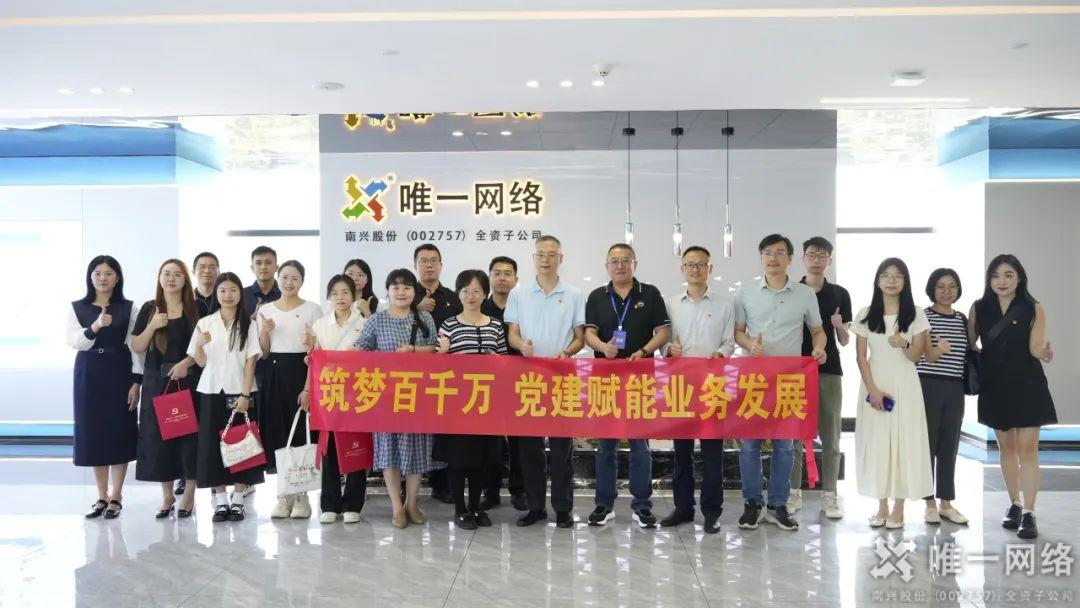 聚力“凝心鑄魂”：“筑夢百千萬·黨建賦能業(yè)務發(fā)展”黨建活動走進唯一